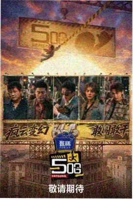 色花堂综艺：乘风2024